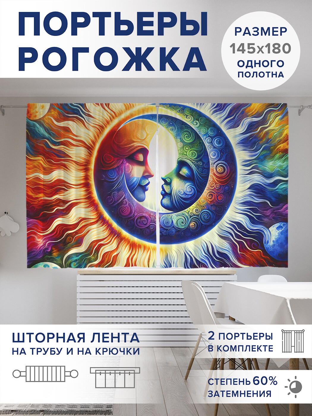 

Фотошторы JoyArty День и ночь оксфорд, pox_sd1566_145x180