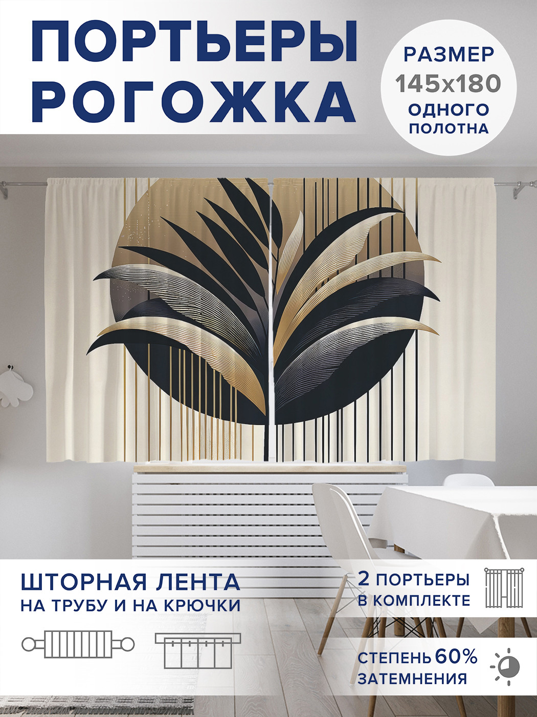 

Фотошторы JoyArty Абстракция с кругом оксфорд, pox_sd1608_145x180
