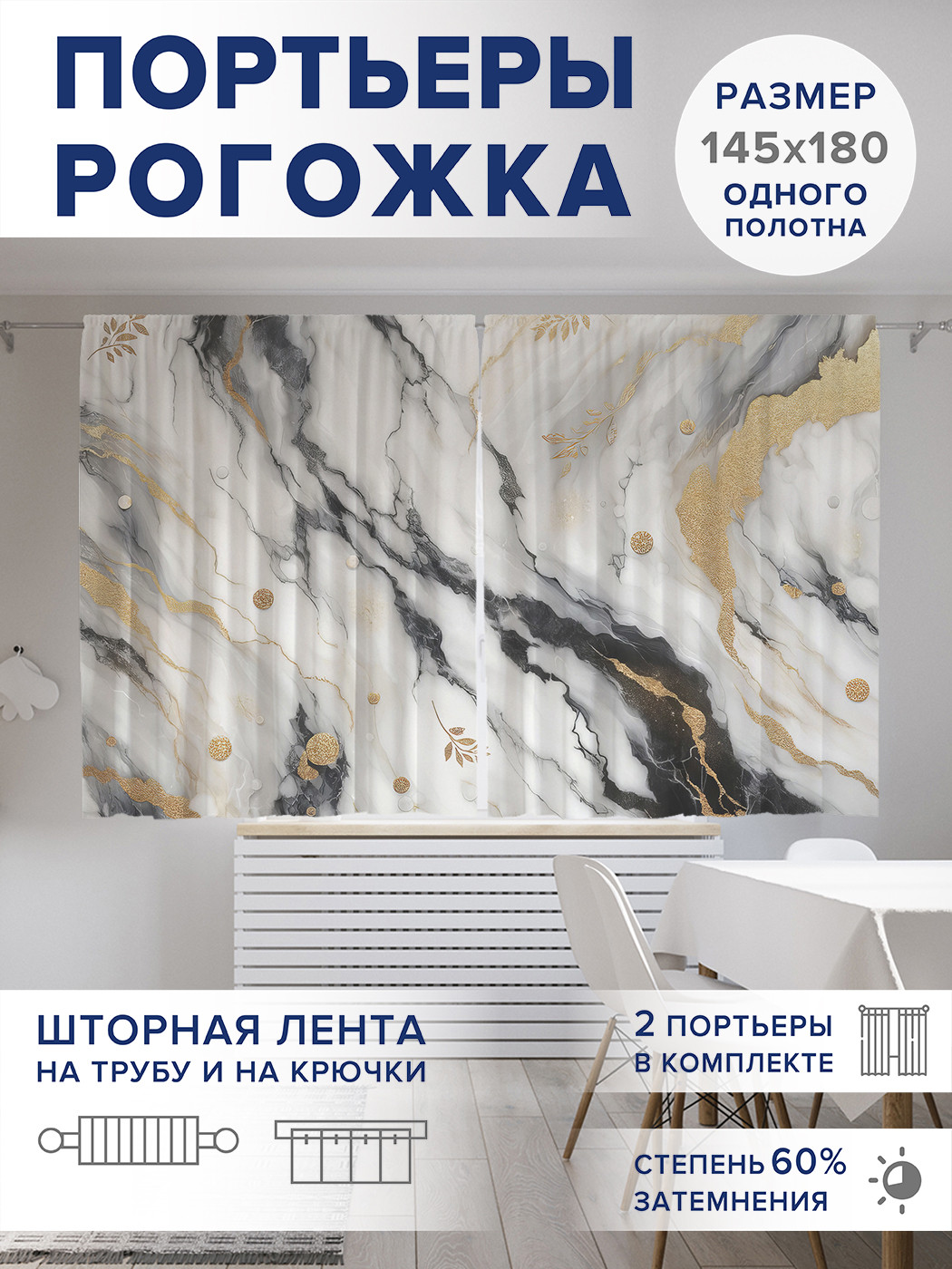 

Фотошторы JoyArty Листья мрамора оксфорд, pox_sd1616_145x180
