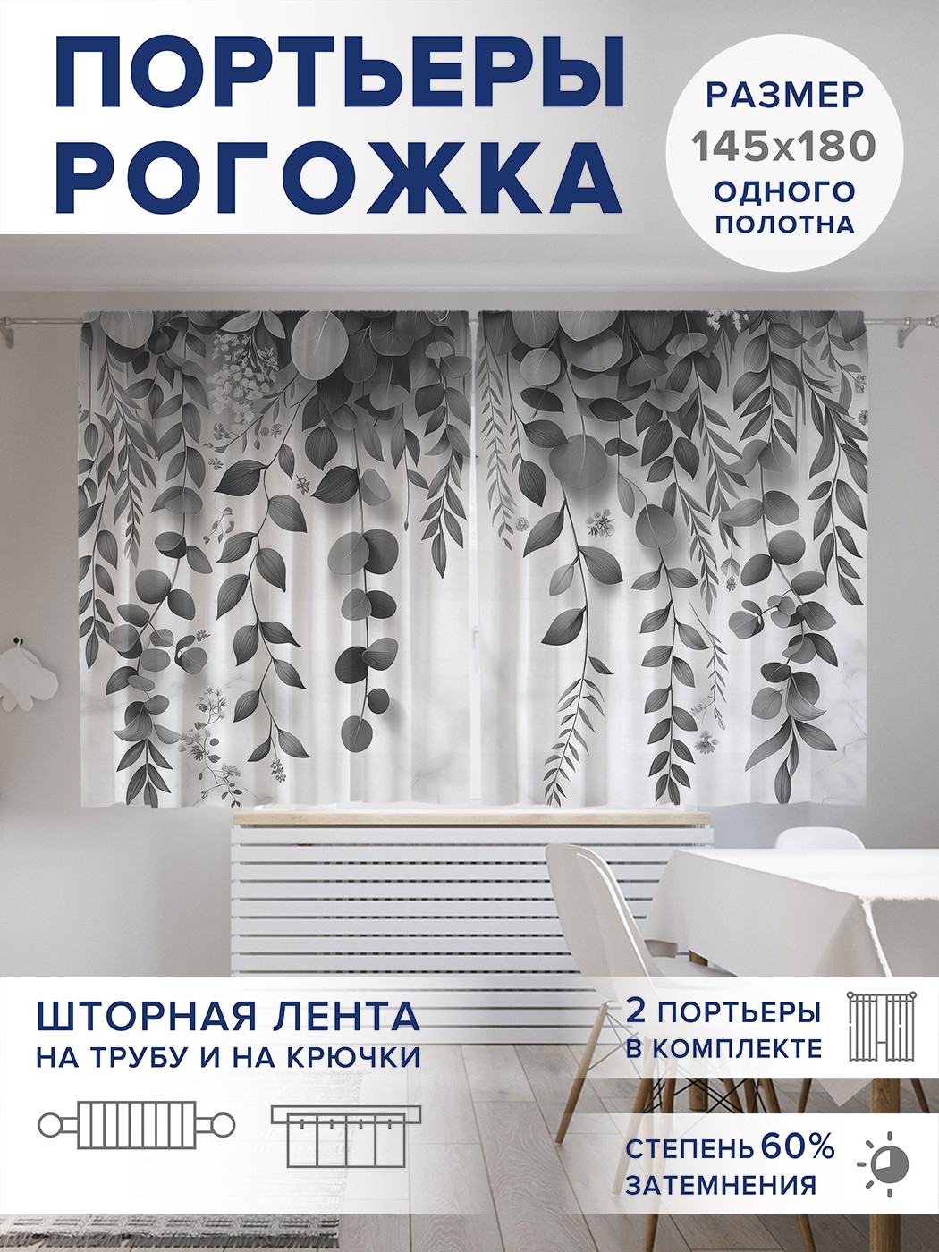 

Фотошторы JoyArty Листья в сером оттенке оксфорд, pox_sd1620_145x180