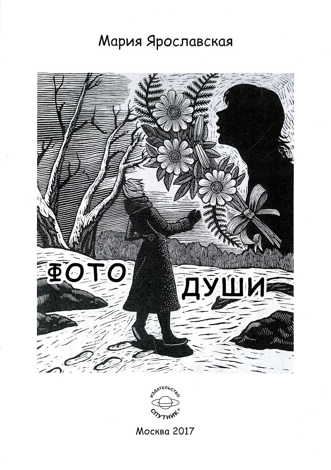 

Фото души