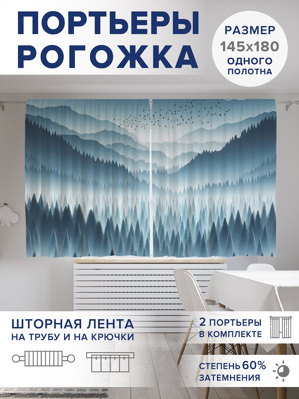 

Фотошторы JoyArty Лес и горы оксфорд, pox_sd1630_145x180