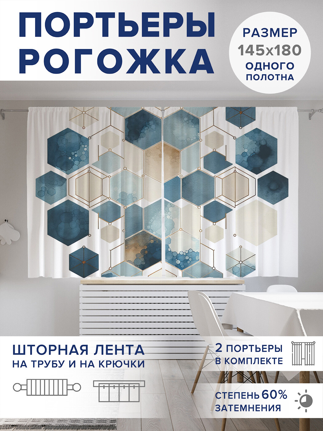

Фотошторы JoyArty Отражение в фигурах оксфорд, pox_sd1636_145x180