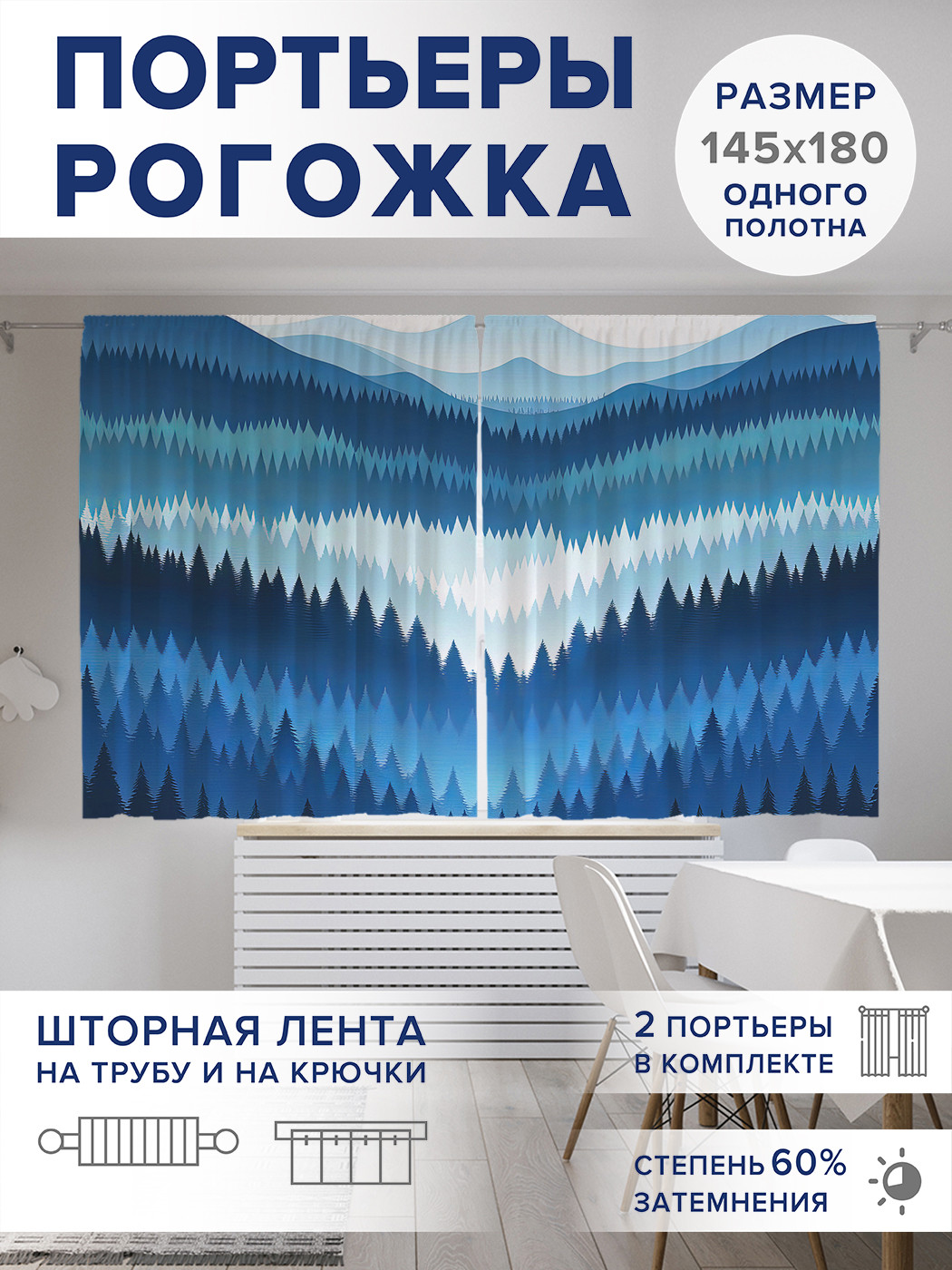 

Фотошторы JoyArty Птицы над горами оксфорд, pox_sd1638_145x180