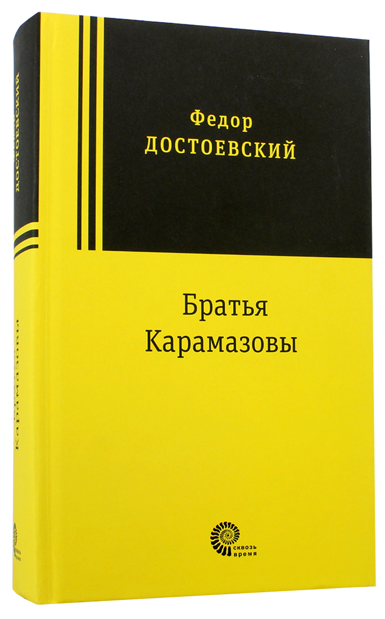 

Братья Карамазовы