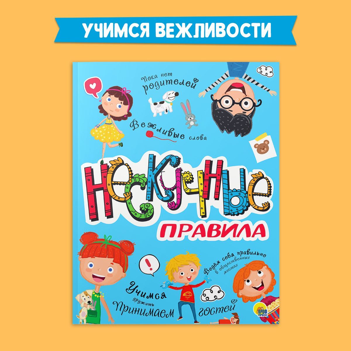 Нескучные правила Книги для обучения