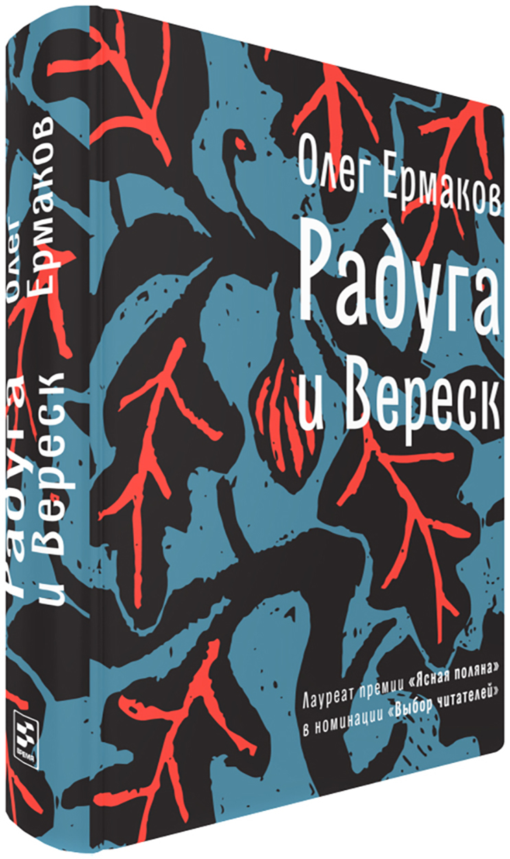 

Радуга и Вереск