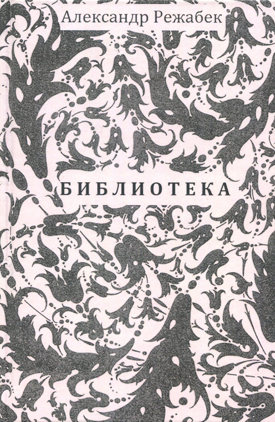 

Библиотека