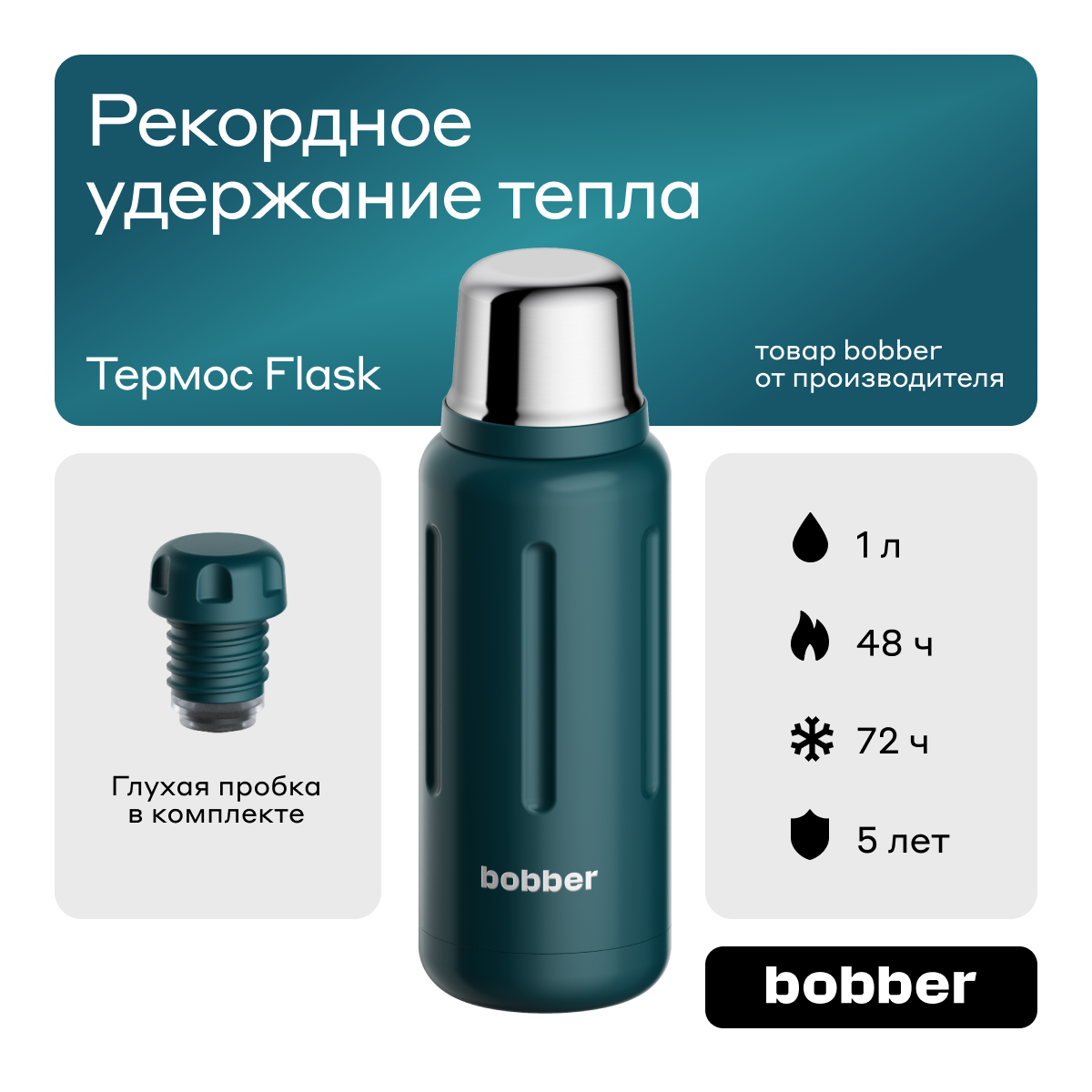 

Термос Bobber Flask темно-бирюзовый, 1 литр, Синий, Flask