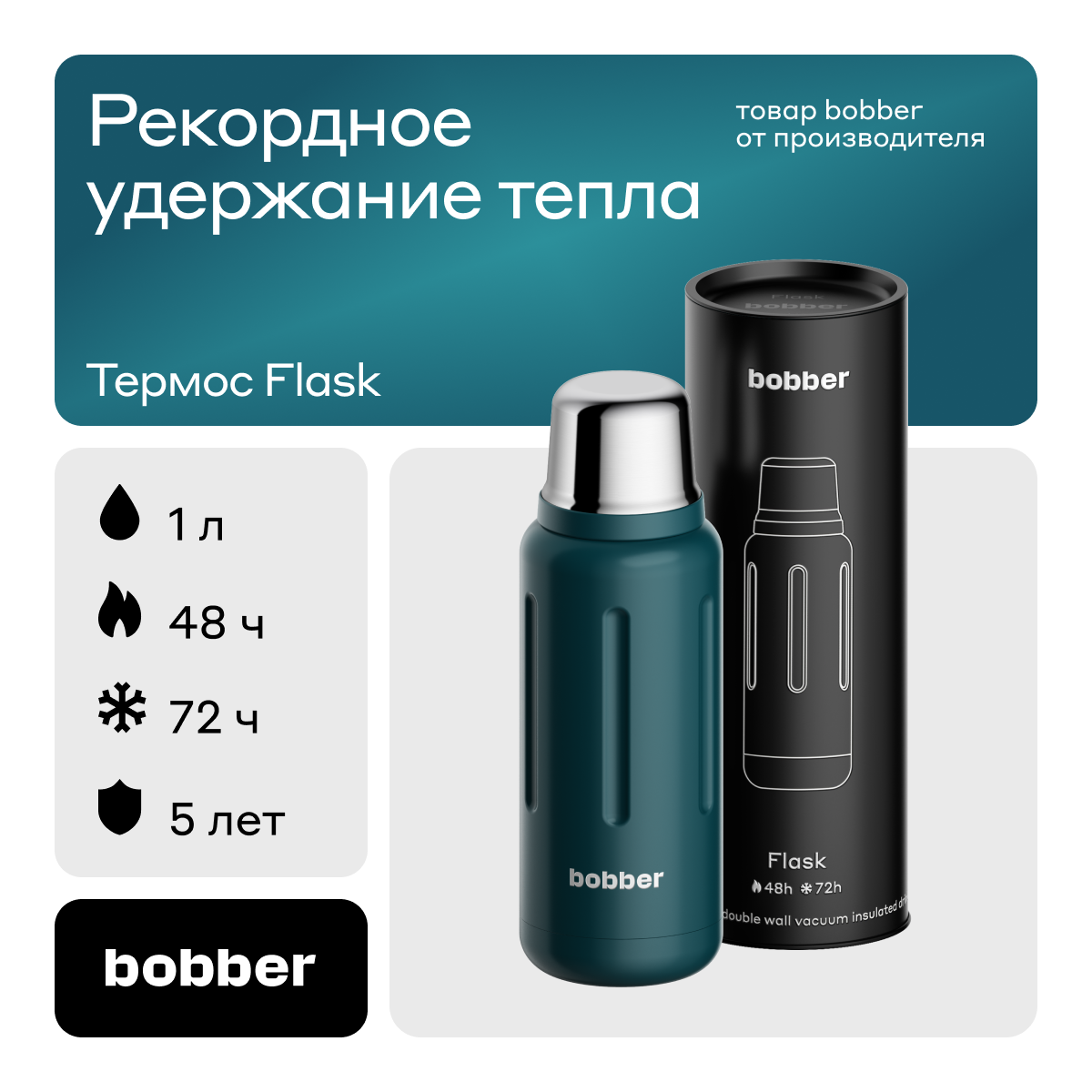 Термос Bobber Flask темно-бирюзовый, 1 литр