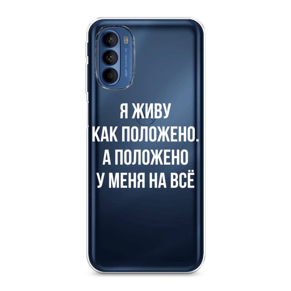 

Чехол Awog на Motorola Moto G31/G41 "Живу как положено", Разноцветный, 242550-6