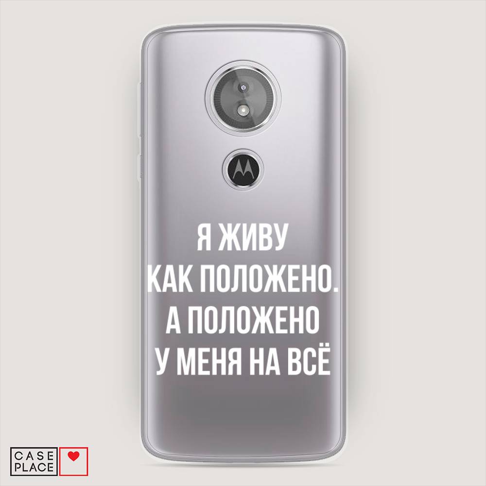 Чехол Awog на Motorola Moto G6 Play / Моторола Мото G6 Плэй Живу как положено