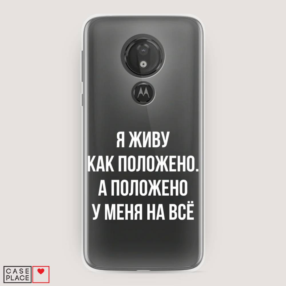 

Чехол Awog на Motorola Moto G7 Power / Моторола Мото G7 Power "Живу как положено", Разноцветный, 241350-6