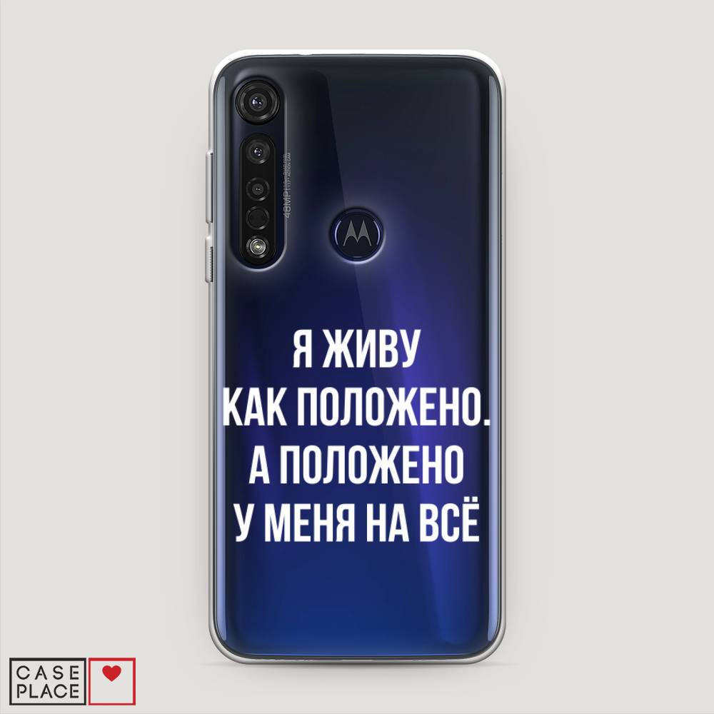 

Чехол Awog на Motorola Moto G8 Plus "Живу как положено", Разноцветный, 241450-6