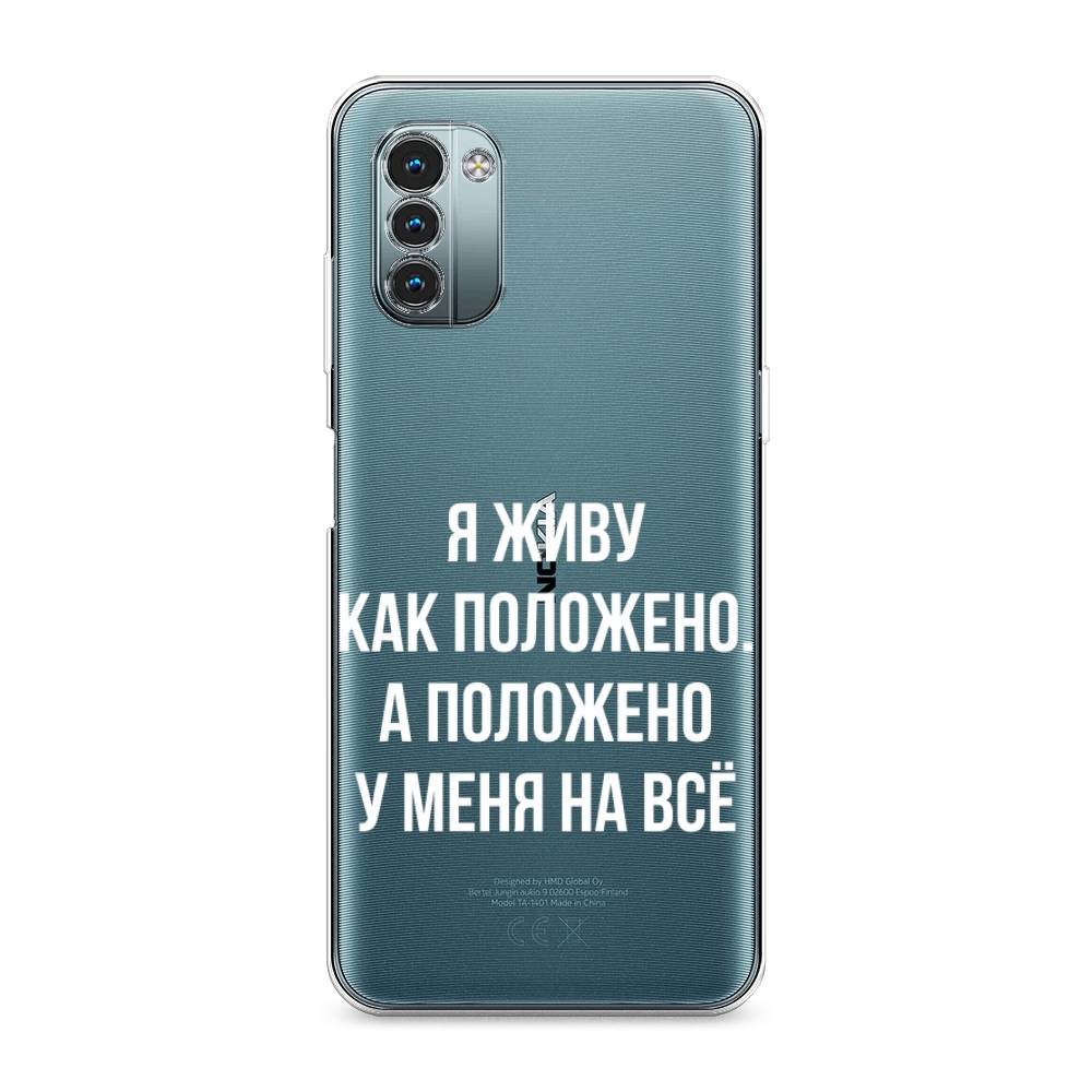 

Чехол Awog на Nokia G11 / Нокиа G11 "Живу как положено", Разноцветный, 125150-6