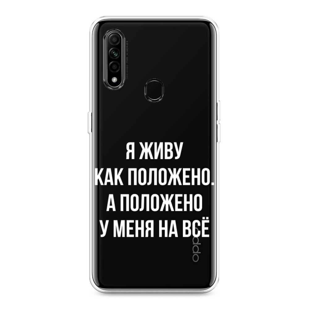 

Чехол Awog на Oppo A31 "Живу как положено", Разноцветный, 252250-6