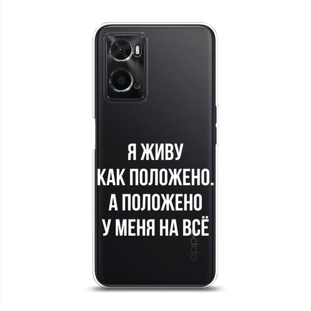 

Чехол Awog на Oppo A36 "Живу как положено", Разноцветный, 259950-6