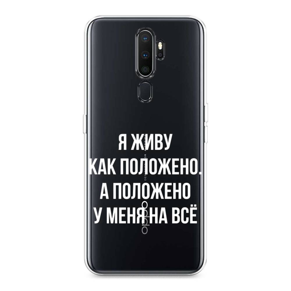 

Чехол Awog на Oppo A5/A9 2020 "Живу как положено", Разноцветный, 251350-6