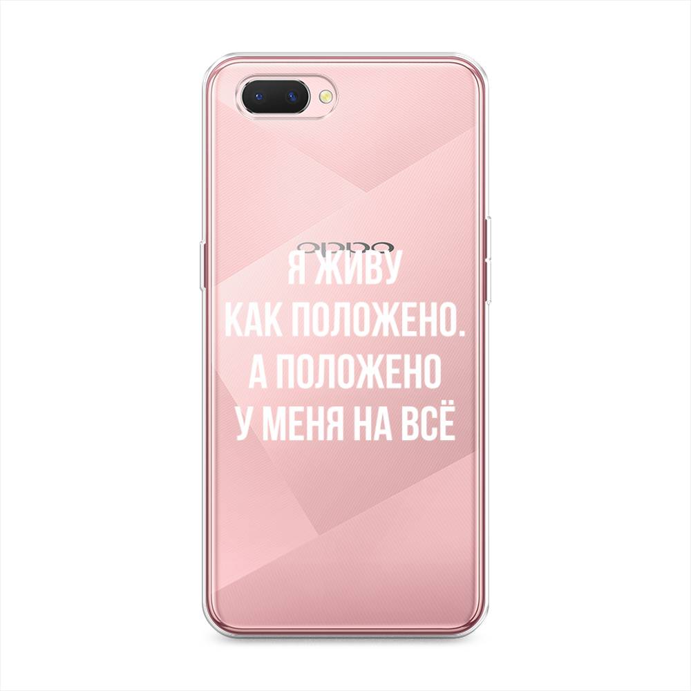 

Чехол Awog на Oppo A3s "Живу как положено", Разноцветный, 252050-6