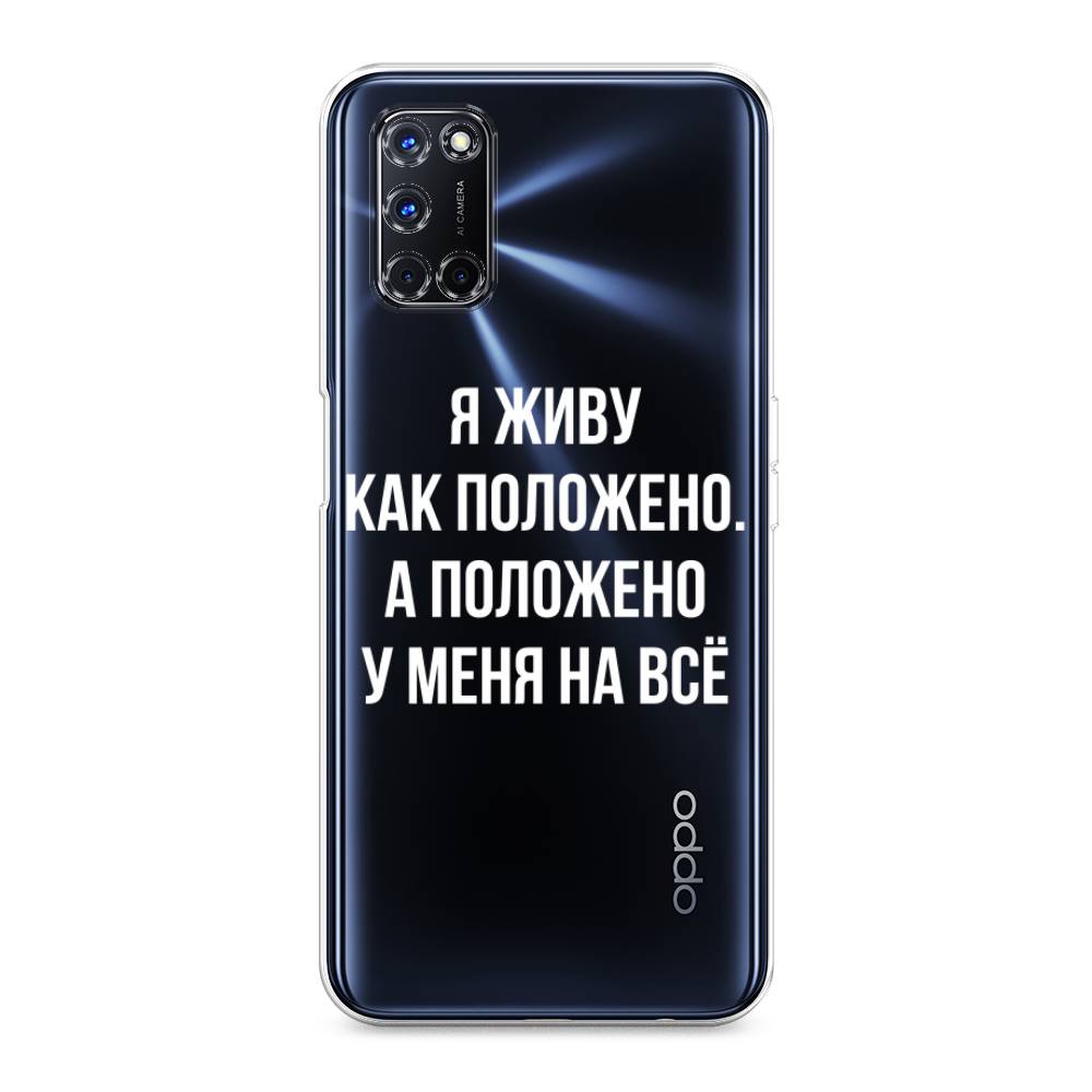 

Чехол Awog на Oppo A52/A72 "Живу как положено", Разноцветный, 253150-6