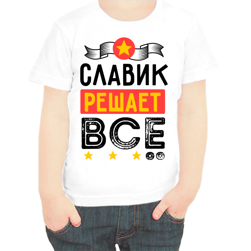 

Футболка мальчику белая 22 р-р славик решает все, Белый, fdm_slavik_reshaet_vse
