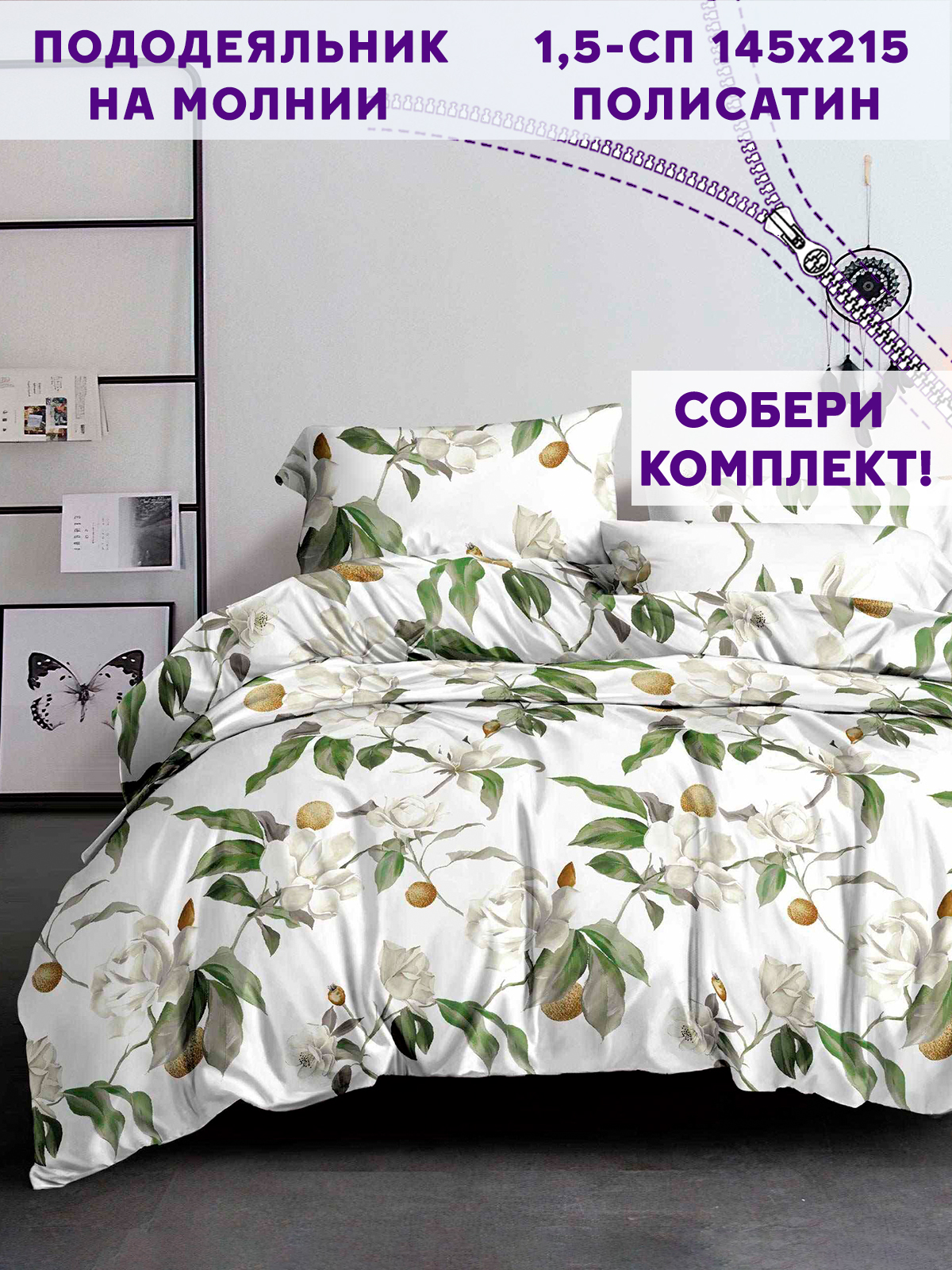 

Пододеяльник Simple House Oliva 1,5-сп 145х215 см, Белый, Цветы 1