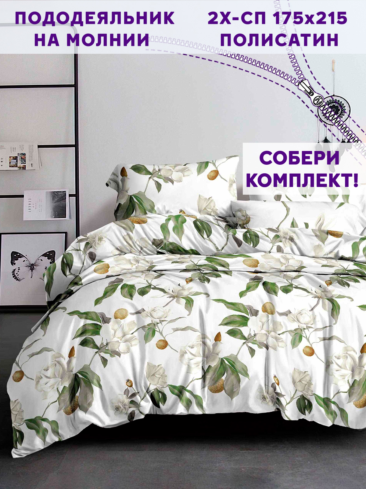 

Пододеяльник Simple House Oliva 2-спальный 175х215 см, Белый
