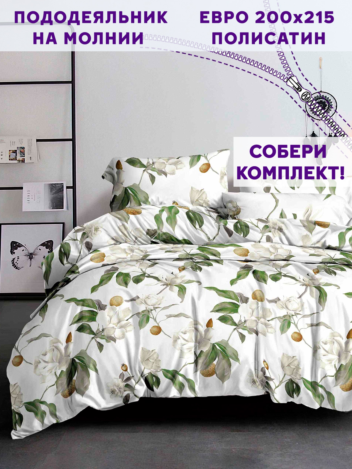 

Пододеяльник Simple House Oliva евро 200х215 см, Белый