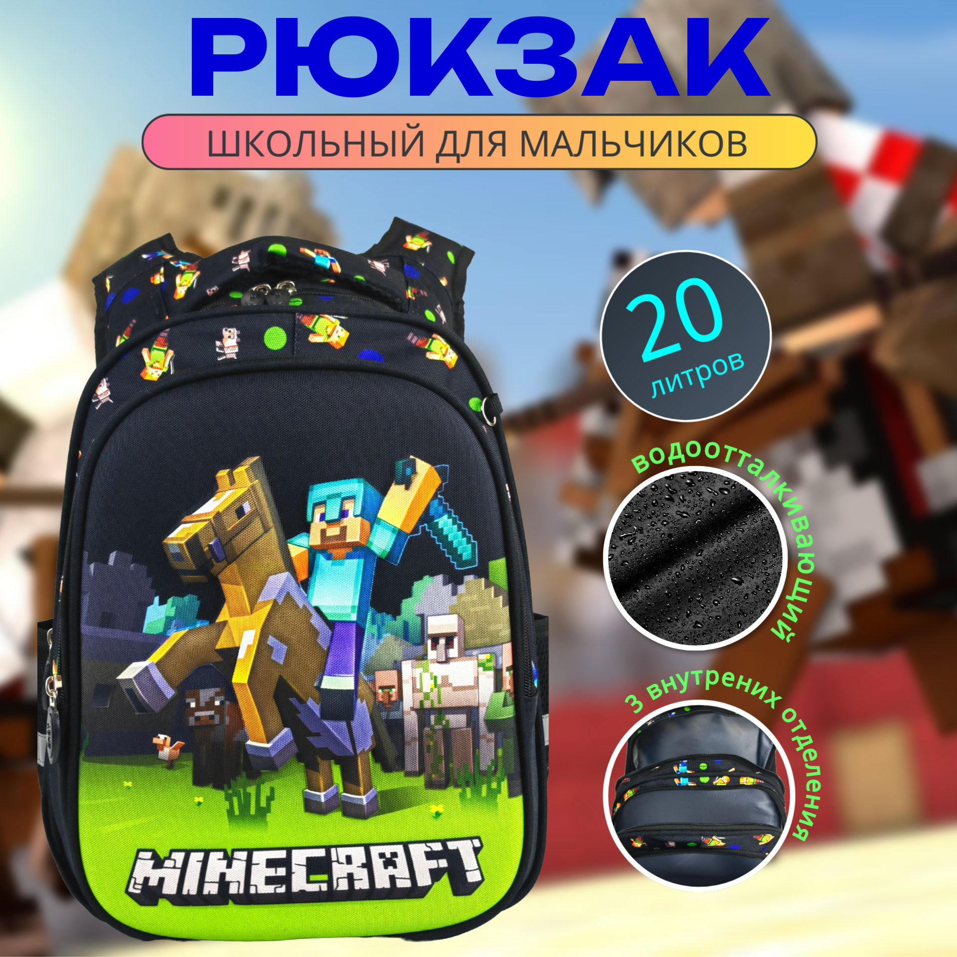 

Рюкзак школьный Майнкрафт черный, Рыцарь