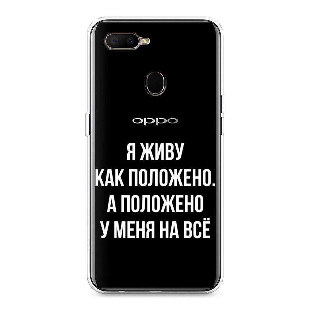 

Чехол Awog на Oppo A5s "Живу как положено", Разноцветный, 252350-6