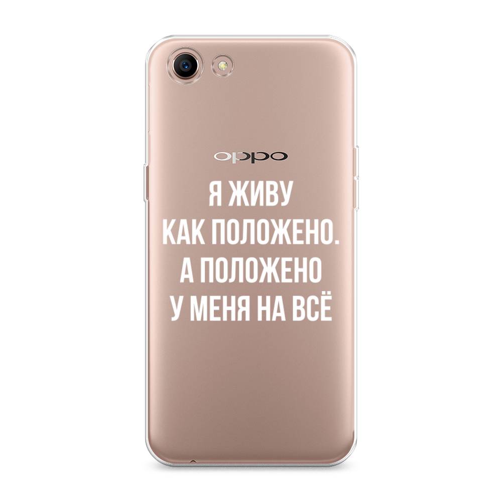 

Чехол Awog на Oppo A83 "Живу как положено", Разноцветный, 250150-6