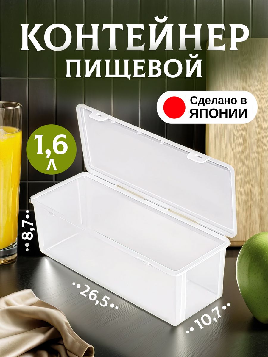 

Контейнер Sanada для еды и хранения 1,6 л, 26,5х10,7х8,7 см, D5183C, Прозрачный