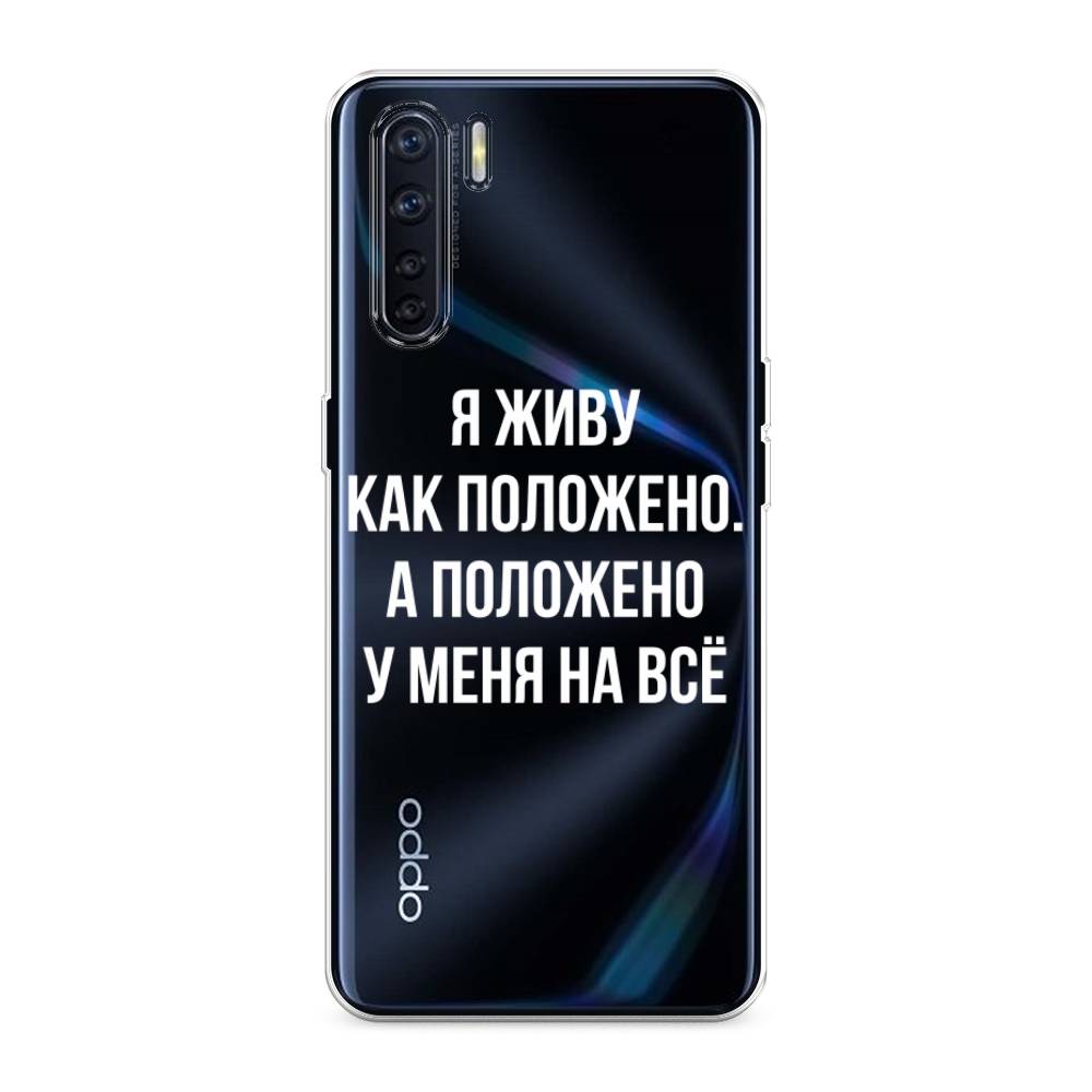 

Чехол Awog на Oppo A91/Reno 3 "Живу как положено", Разноцветный, 254250-6