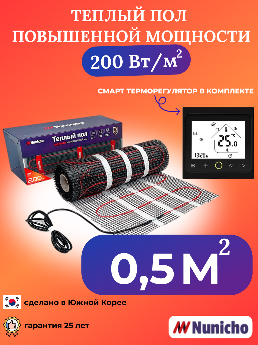 

Теплый пол NUNICHO 0,5 м2, 200 Вт/м2 со SMART-терморегулятором черным BRSNUNICHO2000,5N, NNC200BRS