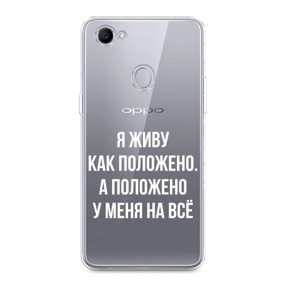 

Чехол Awog на Oppo F7 "Живу как положено", Разноцветный, 250350-6