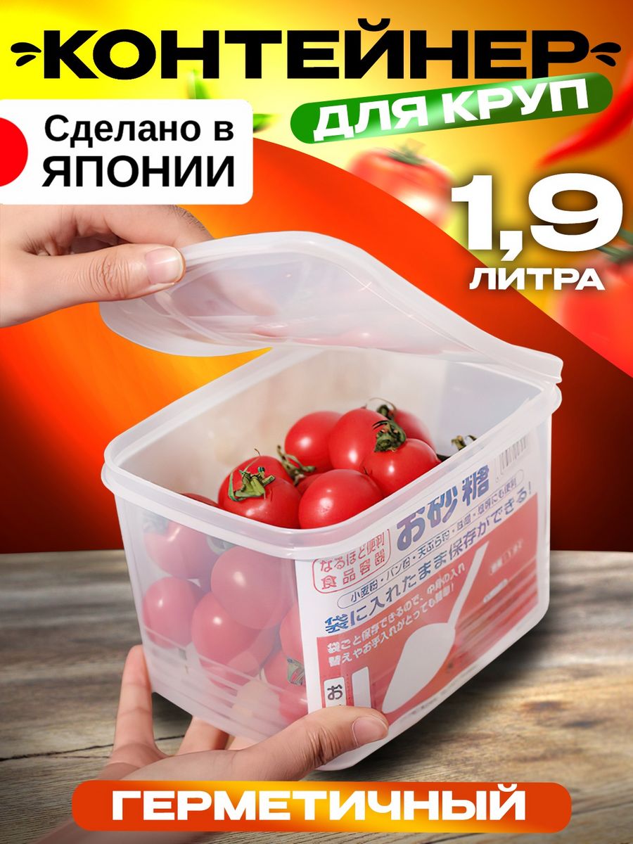 

Контейнер Sanada для еды и сыпучих банка герметичный 1,9 литра, D-5641, Прозрачный, 85638