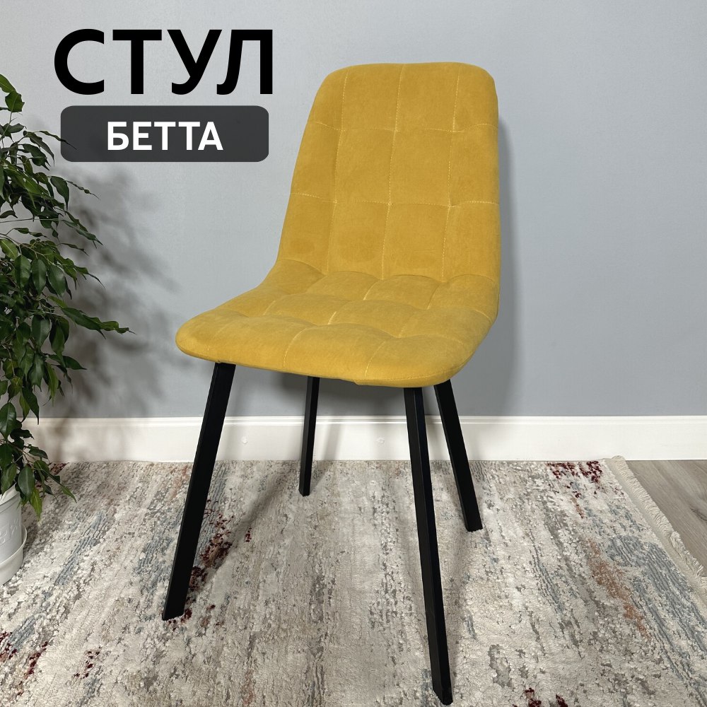 

Стул кухонный со спинкой Удобно Бетта 1 шт, желтый, Бетта