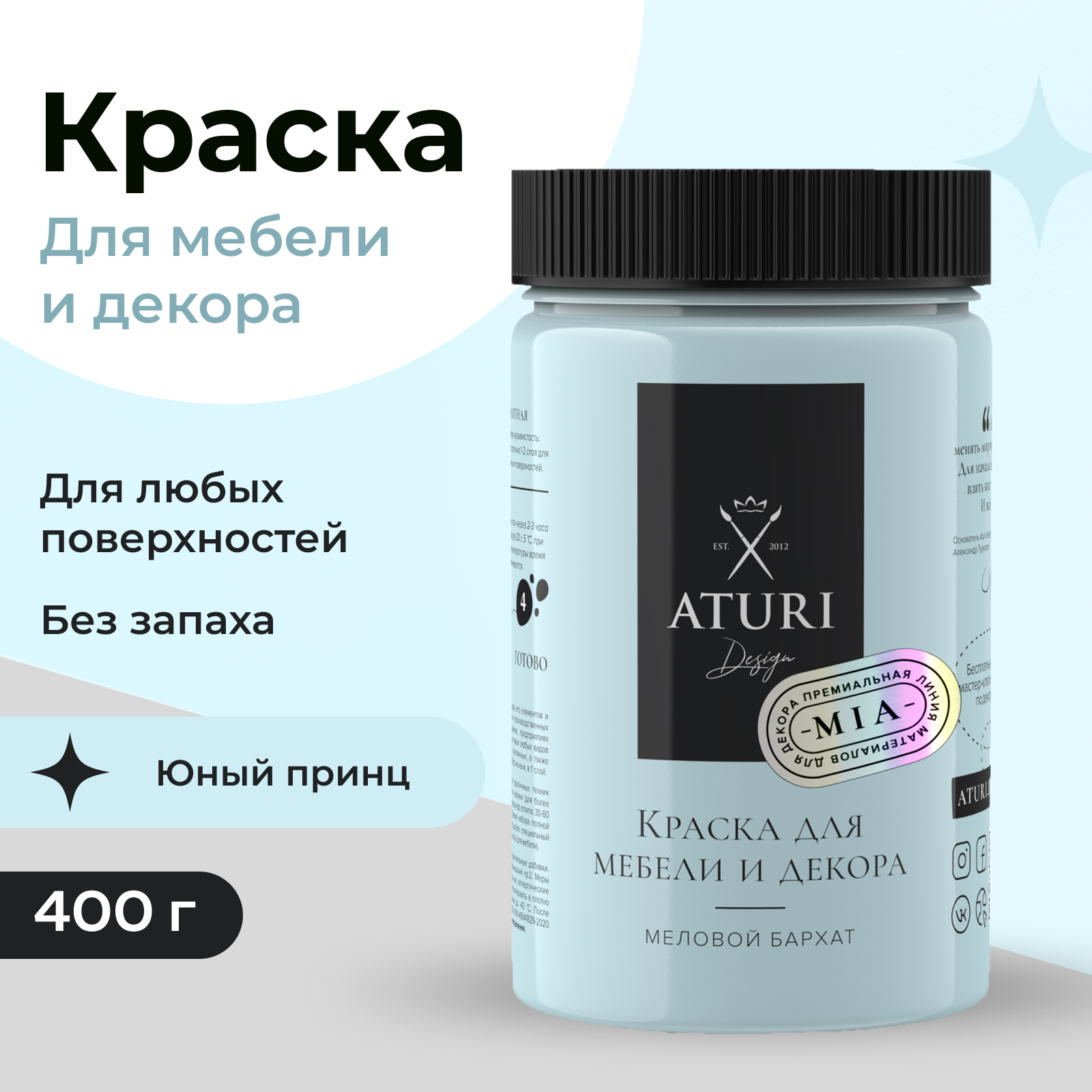 Краска Aturi Design Mia для мебели и декора меловой бархат Цвет Юный принц 400гр 1250₽