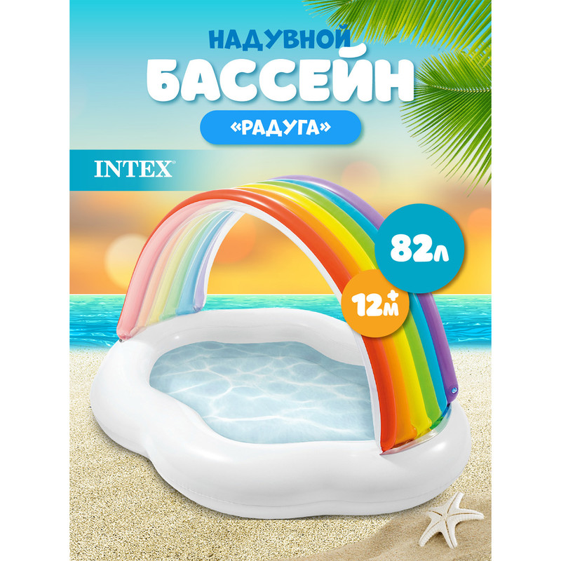 Бассейн надувной детский Intex Rainbow Cloud Baby Pool 142x119x84 см 8260₽