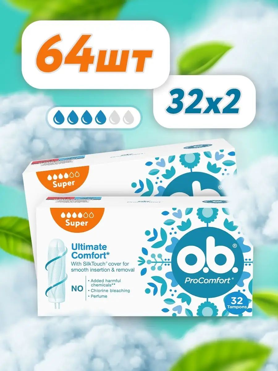 Тампоны гигиенические женские OB ProComfort Super 64 шт 2 уп по 32 шт тампоны женские just me супер без аппликатора 16