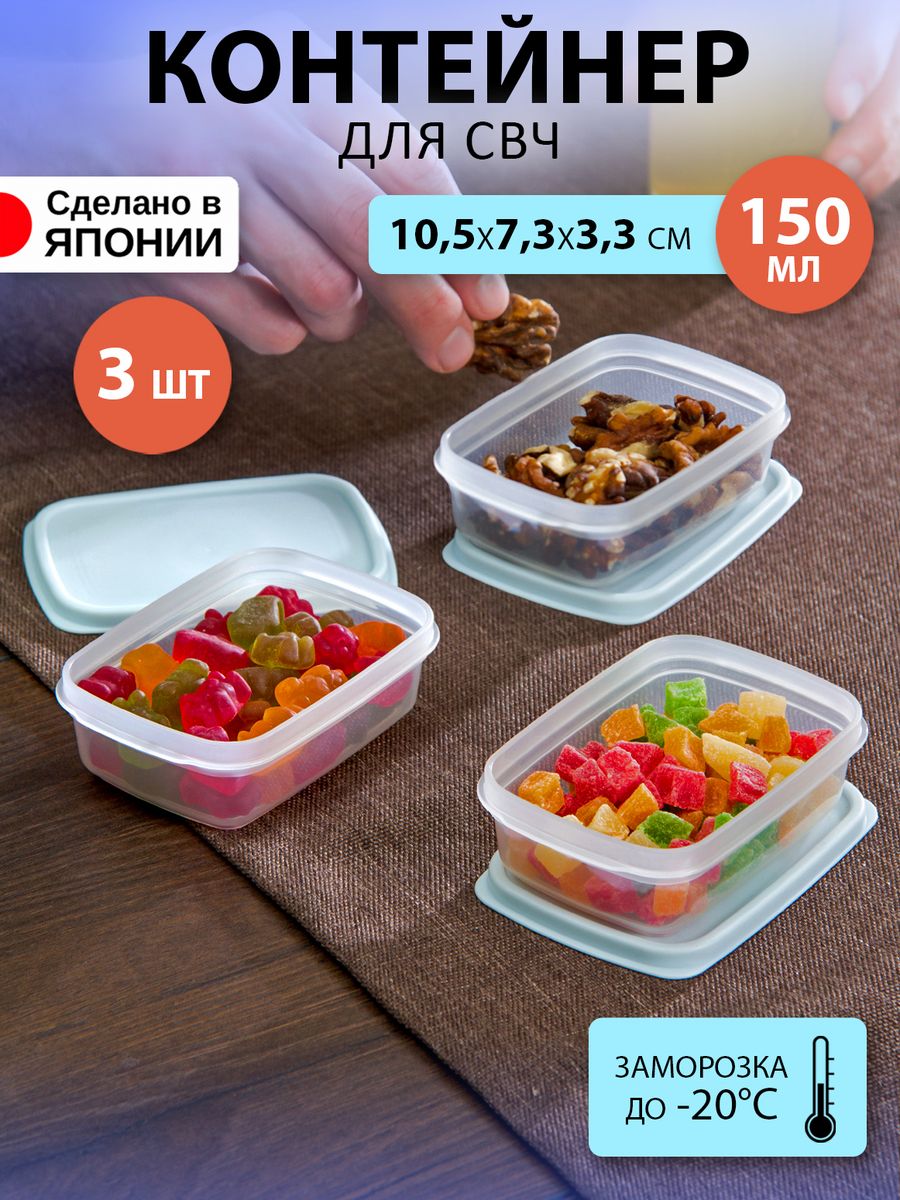 

Контейнер Sanada для еды и микроволновки свч 150 мл 3 шт, D-5794AQ, Голубой;прозрачный, 8579511