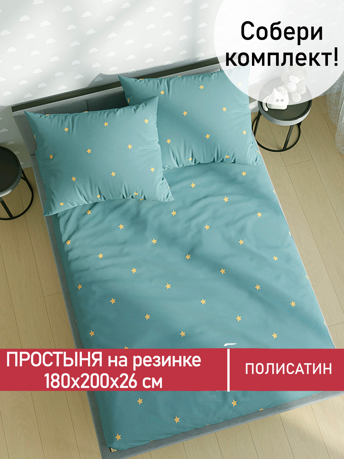 

Простынь на резинке Мечта Alcor 180х200