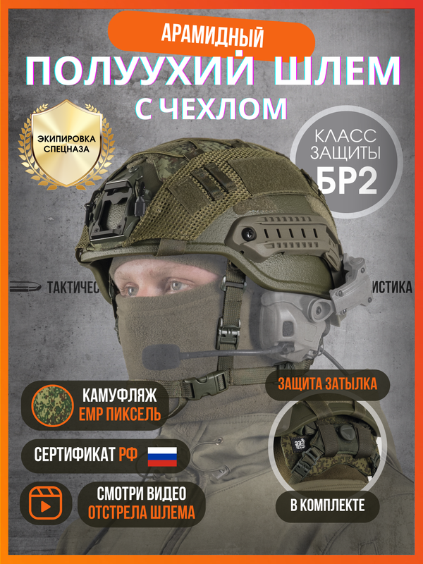 

Шлем арамидный, Тактическая баллистика, БР2, SENTRY, цифра, XL, Зеленый, SENTRY