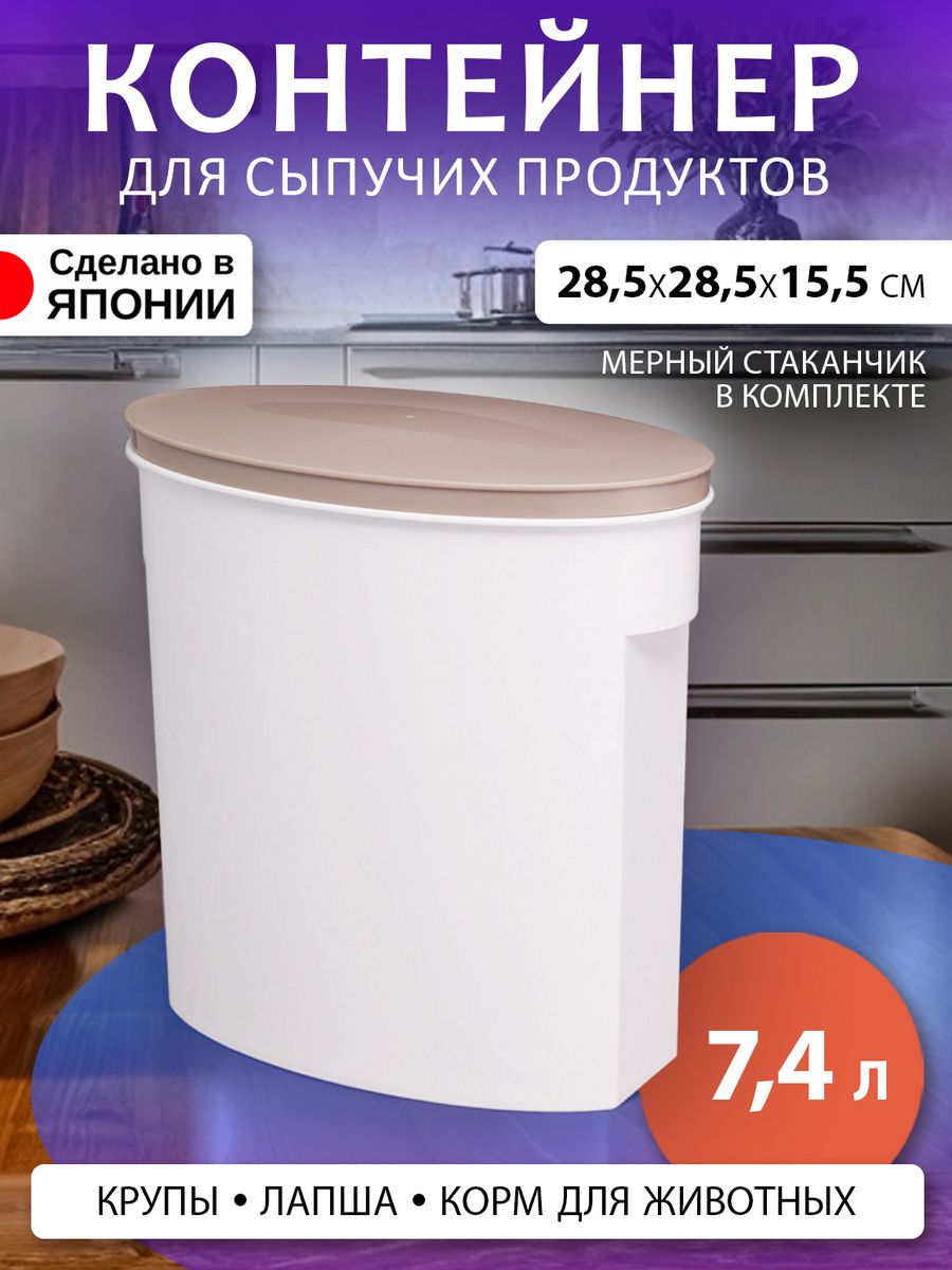 Контейнер Iseto для еды и круп сыпучих 7,4 л 28,5х28,5х15,5 см, I-327-1W