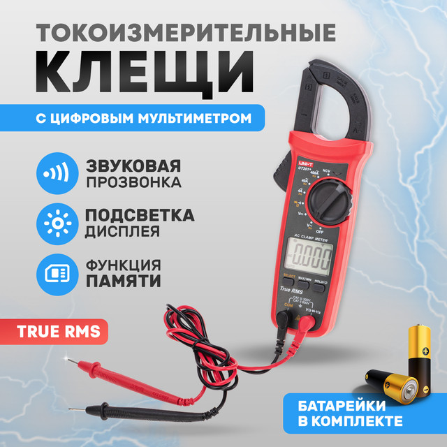 Токовые клещи UNI-T UT201+ 13-1060 автоматический клещи knipex