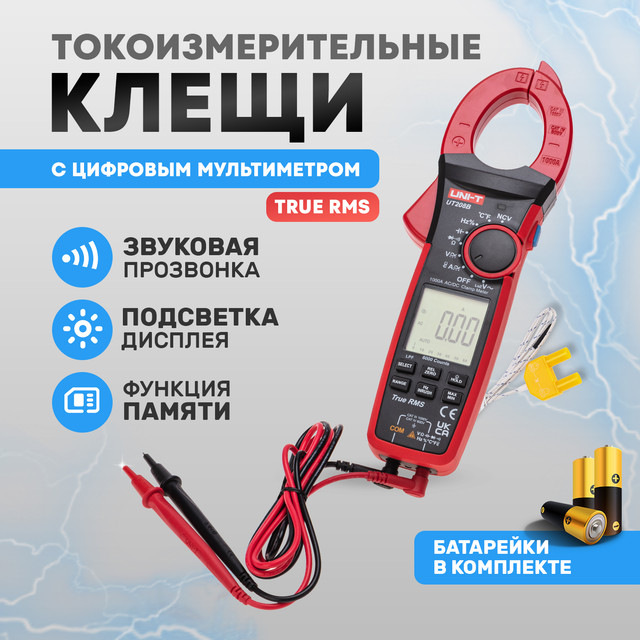 

Токовые клещи UNI-T UT208B 13-1068, UT208B