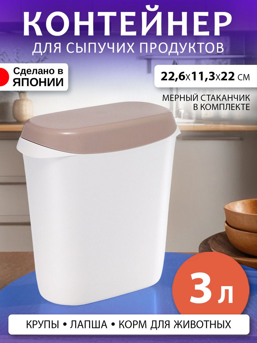 

Контейнер Iseto для еды и круп сыпучих 2кг 3 л 22,6х11,3х22 см, I-512W, Белый;коричневый, 13271