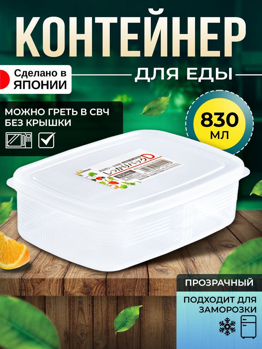 Контейнер Nakaya для еды 830 мл 17,8х12,6х5,5 см, K-124