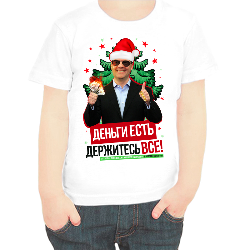 

Футболка мальчику белая 22 р-р деньги есть держитесь все, Белый, fdm_dengi_est_derzhites_vse