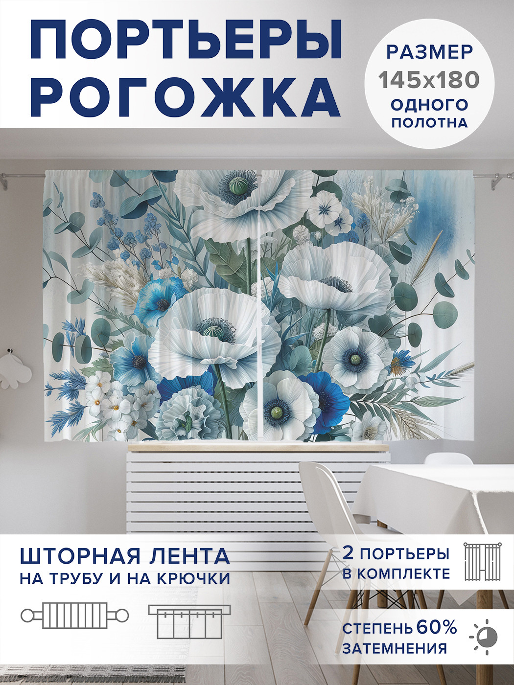 

Фотошторы JoyArty Букет в композиции оксфорд, pox_sd1642_145x180